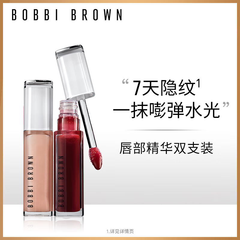 BOBBI BROWN 芭比波朗 至盈呵护唇部精华柔嫩粉+冷萃车厘子 双支装 肉嫩粉+冷