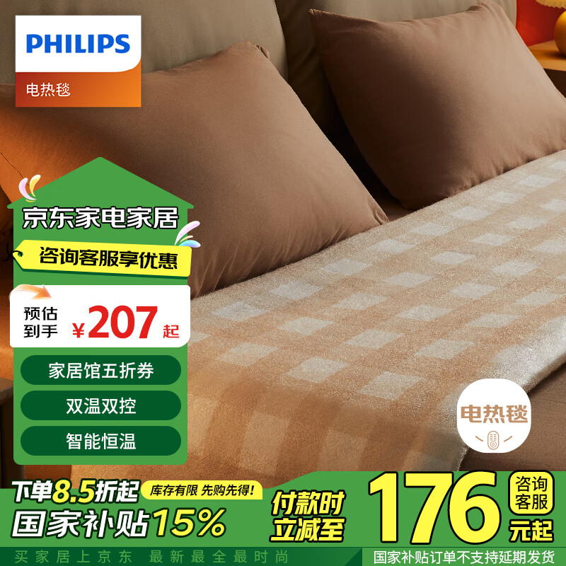 PHILIPS 飞利浦 双人智能定时双温双控电热毯 150cm*180cm 175.5元