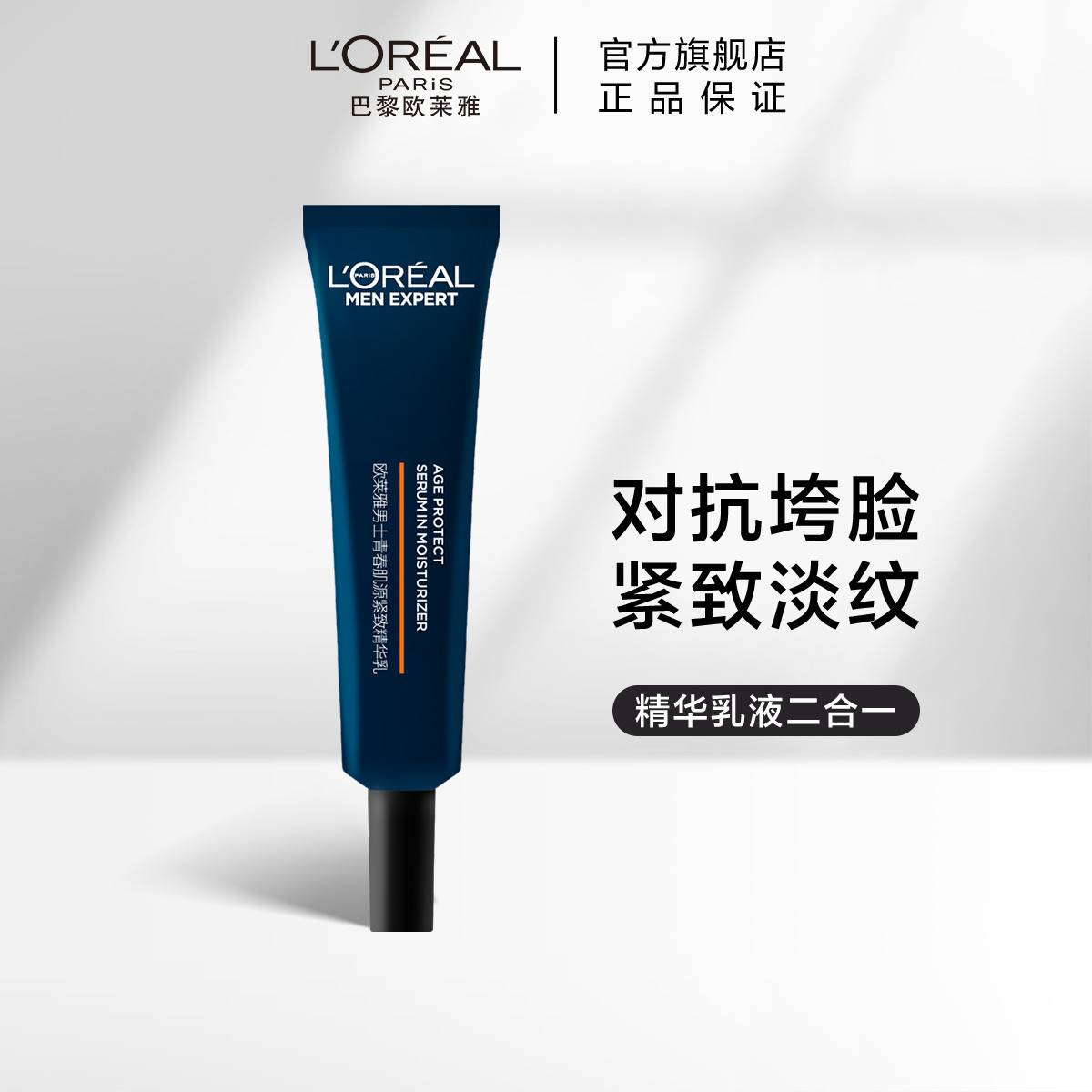 移动端、京东百亿补贴：L'OREAL PARIS 青春肌源紧致精华乳15ML体验装 14.9元