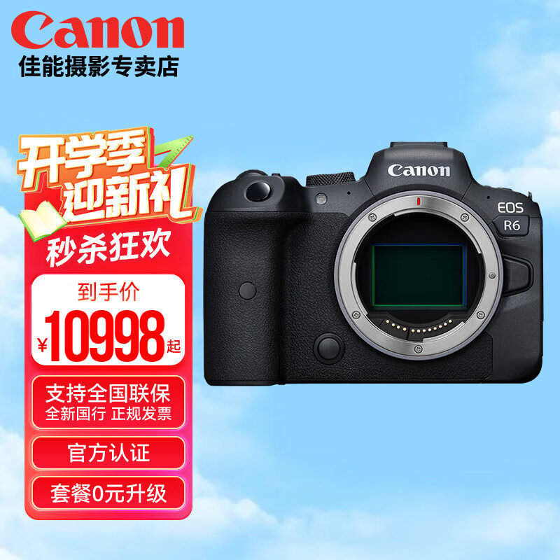 移动端、京东百亿补贴：Canon 佳能 相机 R6一代单包机 官方 标配 9894元