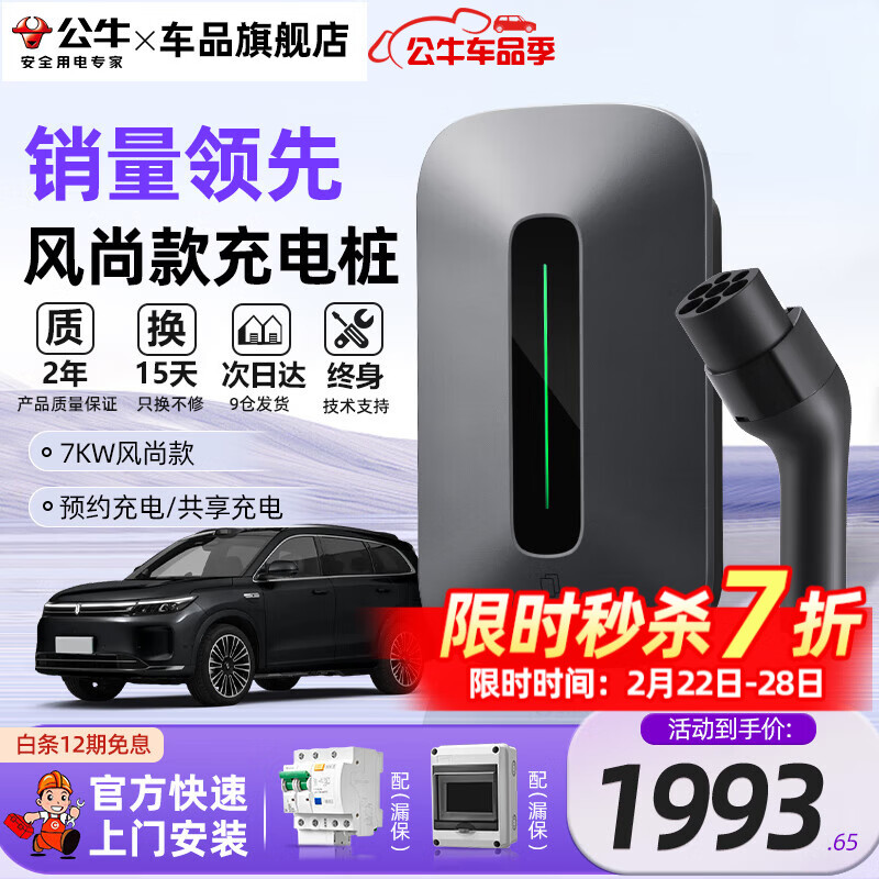 公牛 充电桩7KW家用新能源汽车宝马问界 2301元（需用券）