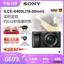 SONY 索尼 ILCE-6400L(16-50mm) A6400标准单镜套装微单相机 6699元