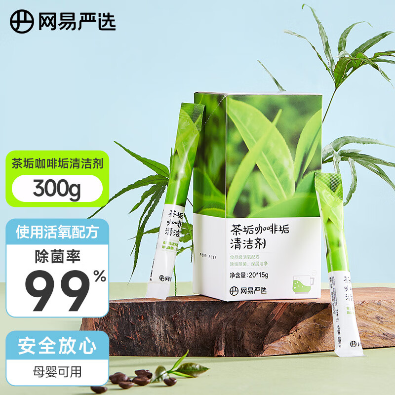 网易严选 茶垢咖啡垢清洁剂300g 8.96元