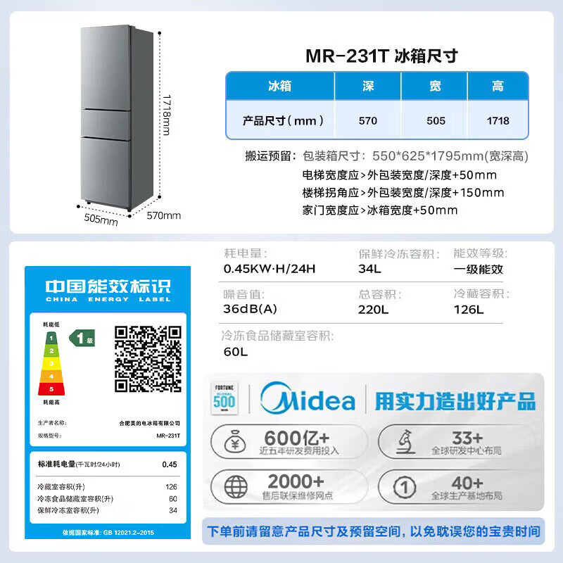美的 MR-231T 风冷三门冰箱 220L 钛钢灰-星烁 26年新款一级能效 867.39元 - 线报酷