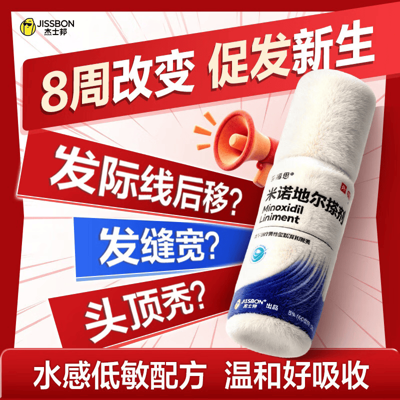 杰士邦 米诺地尔5%搽剂 60ml*1瓶 29.9元 - 86线报