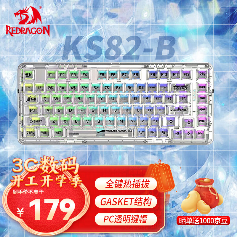 红龙 REDRAGON KS82-B透明机械键盘 有线键盘 82键 149元（需买2件，共298元）