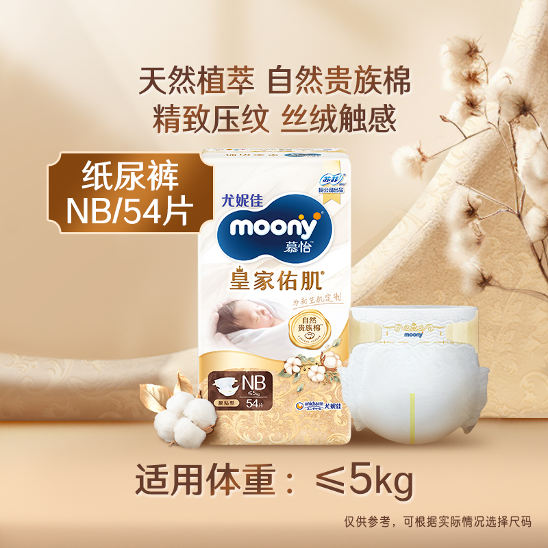 移动端：moony 尤妮佳MOONY 尤妮佳慕怡皇家纸尿裤亲肤透气柔软婴儿尿不湿 纸