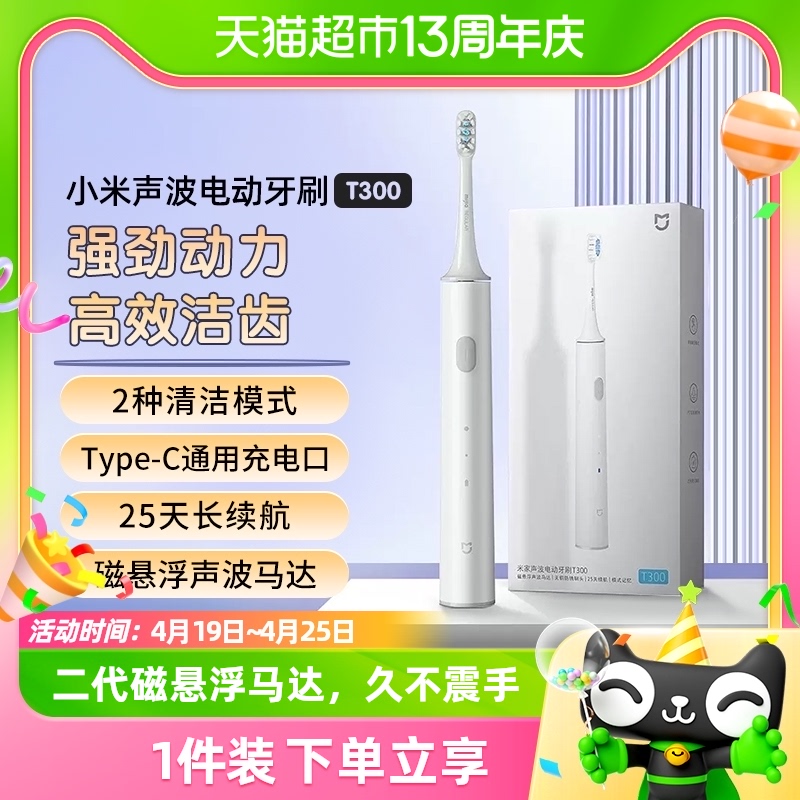 88VIP：MIJIA 米家 Xiaomi 小米 MIJIA 米家 电动牙刷T300 65.55元