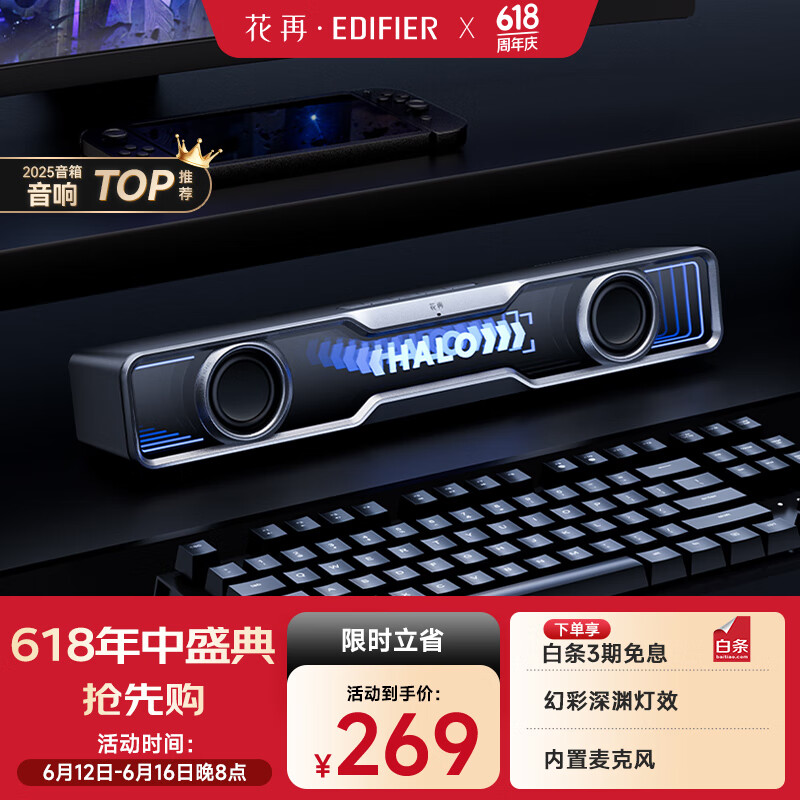 漫步者 花再Halo SoundBar 桌面音响音箱 176.29元