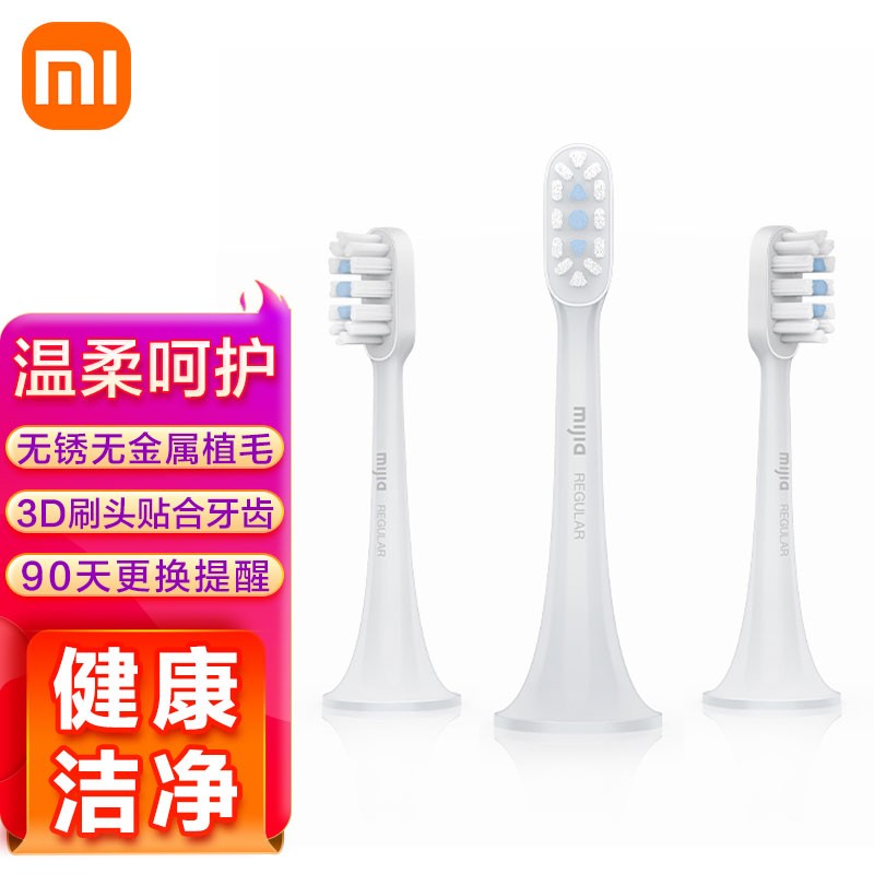 Xiaomi 小米 MI 小米 Xiaomi 小米 MI 小米 米家声波电动牙刷刷头 适用T300/T500/T500C通用型 40.3元