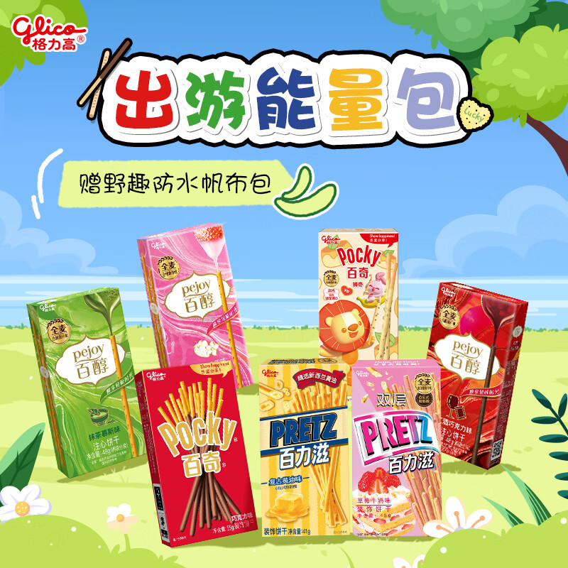 格力高 百醇百奇萌趣帆布包 礼盒320g 29.9元 - 线报酷
