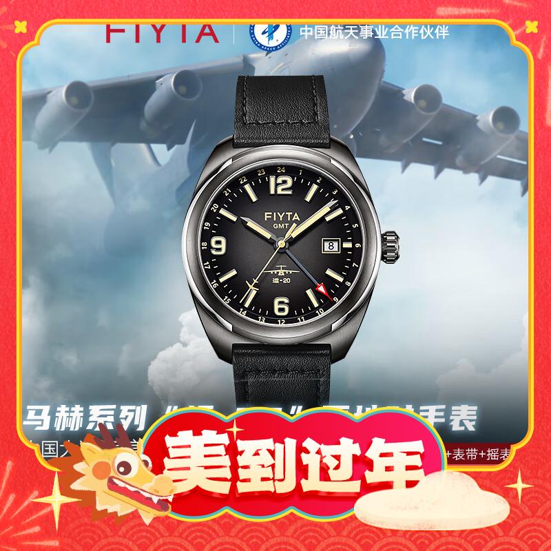FIYTA 飞亚达 马赫系列“运-20”主题 双时区功能运动机械手表 GA881021.WLW 4099