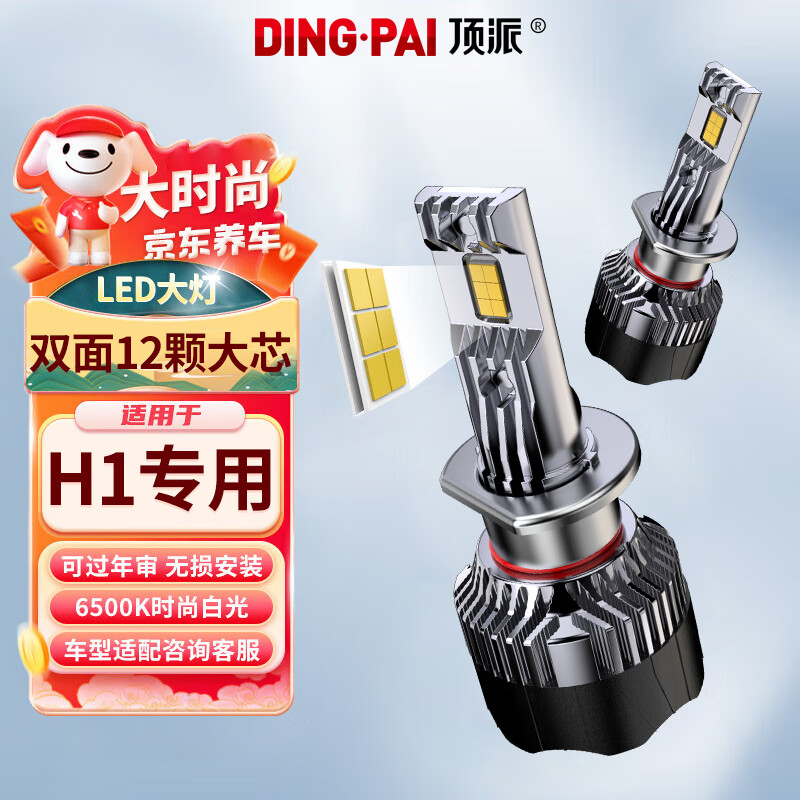 DING·PAI 顶派 led汽车大灯h1灯泡远近光灯一体改装车用照明激光大灯12v车灯 61