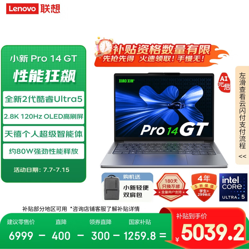 联想 Lenovo 小新 Pro 14 GT AI元启 二代酷睿Ultra版 14英寸(Core Ultra 5 225 H、核芯显卡、32GB、1TB) 4932.81元(需用券)