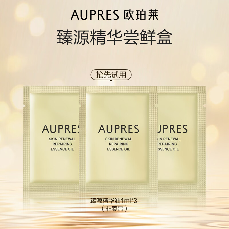 欧珀莱（AUPRES）臻源精华油 P.P 1mL *3袋 产品有效期:2025年7月至2025年9月 0.99元