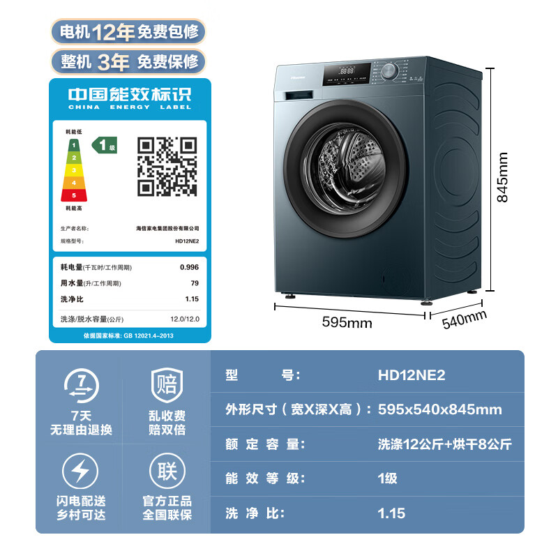 以旧换新补贴：Hisense 海信 HD12NE2 烘洗一体机 12kg 1131.76元（需用券）