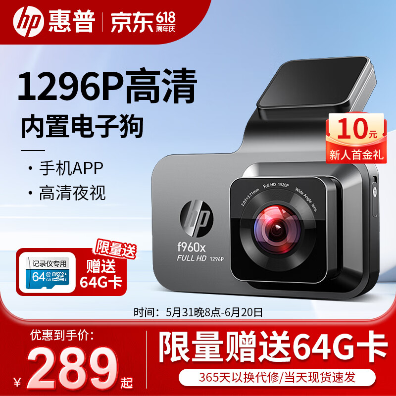 HP 惠普 F960X 行车记录仪 单镜头 无卡 299元（需用券）