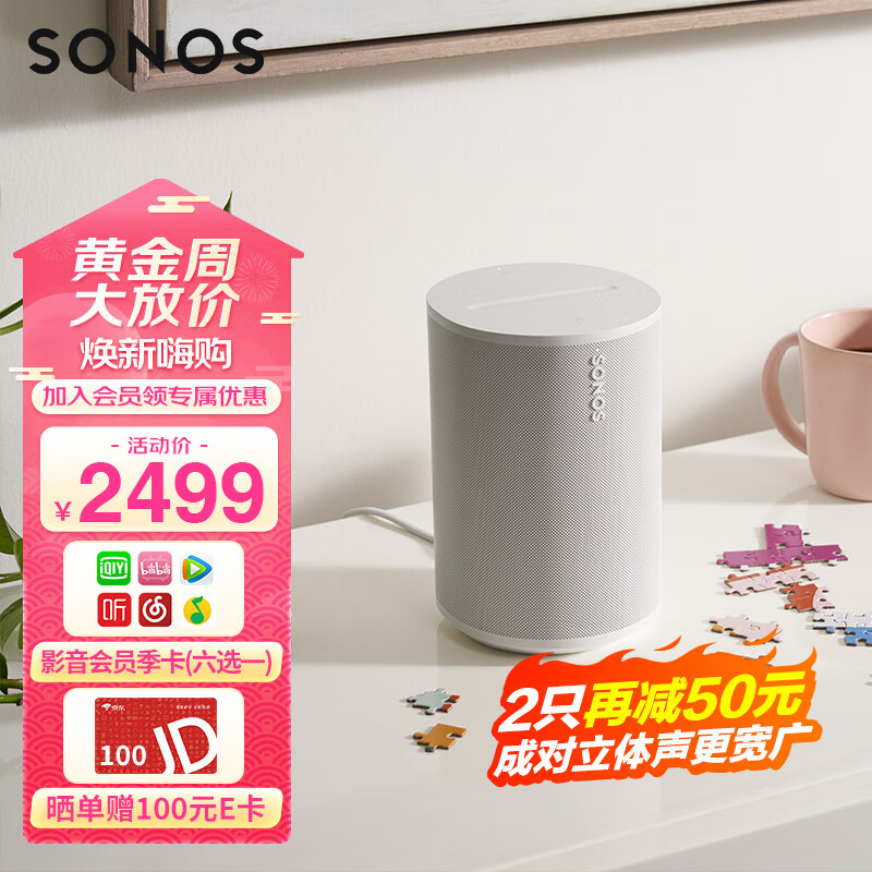 SONOS Era100 WIFI无线蓝牙 环绕可组合 家庭影院 迷你音响 One升级版 2289元（需