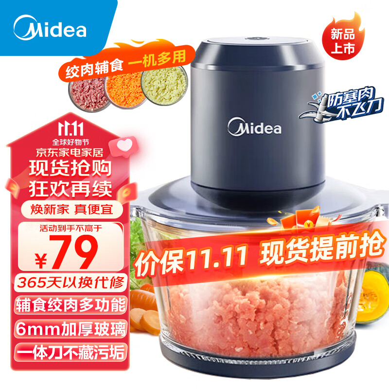 Midea 美的 绞肉机 单档点动 MJ-JC10 38.86元（需用券）