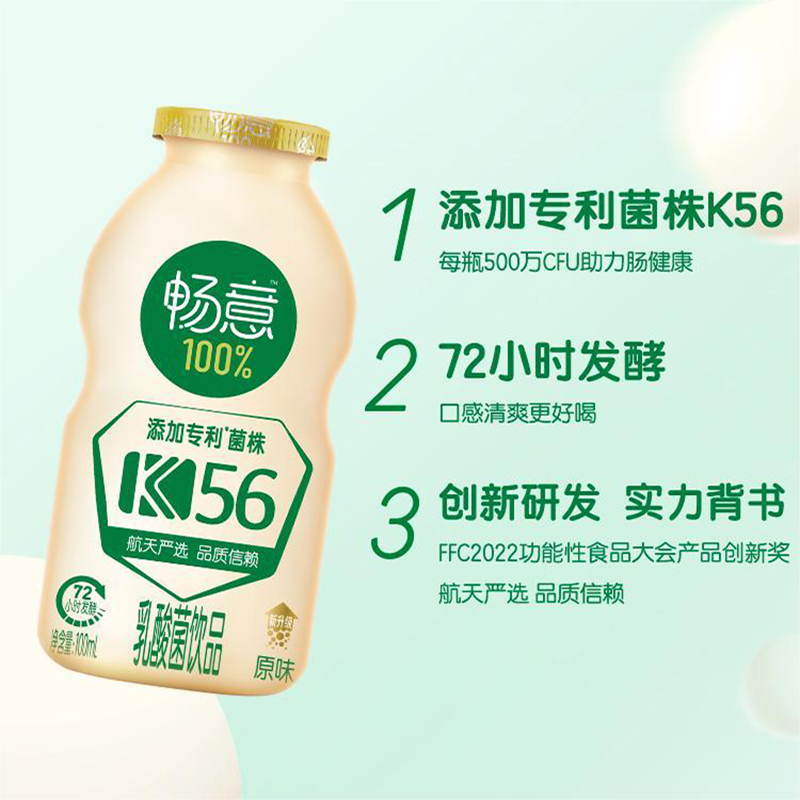 yili 伊利 畅意100%乳酸菌饮品饮料添膳食纤维100ml*20/30瓶原味益生菌 17.9元（