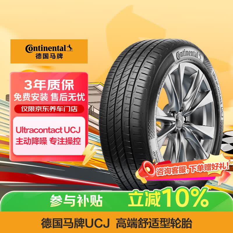 德国马牌 德国德国马牌 Continental UCJ 汽车轮胎 185/60R15 84H 273元 - 86线报