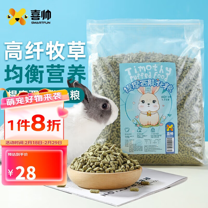 喜帅 高纤维膨化兔粮 提摩西成兔粮2.5kg 31.5元