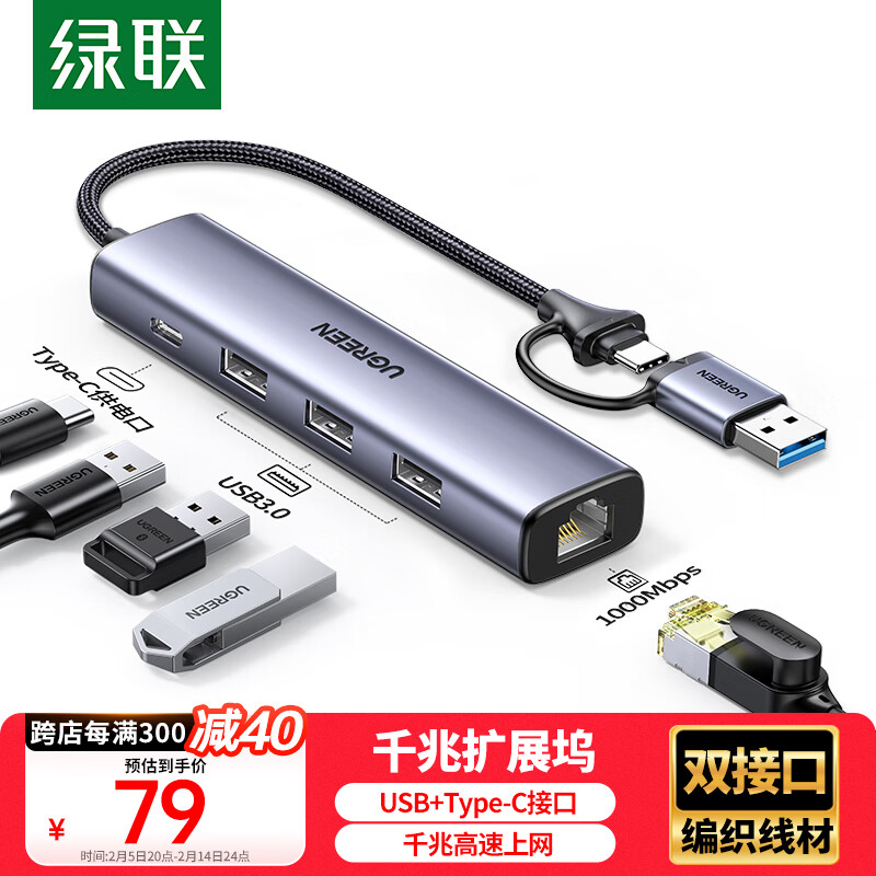 绿联 USB3.0转千兆网口Type-C扩展坞双头分线器 网线转接头RJ45接口转换器 适用