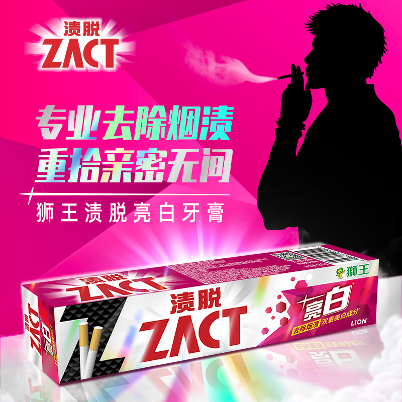 狮王 ZACT渍脱超亮白牙膏 150g*3支装 26.9元(需用券)