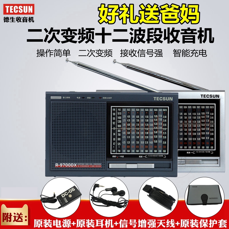 TECSUN 德生 R-9700DX全波段 送老人 二次变频12波段立体声收音机 223元（需用券