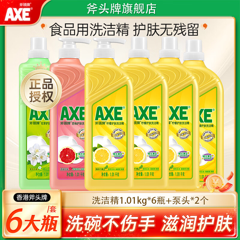 AXE斧头牌洗洁精护肤1.01kg 柠檬*4瓶+西柚*1瓶+花茶*1瓶 60.9元