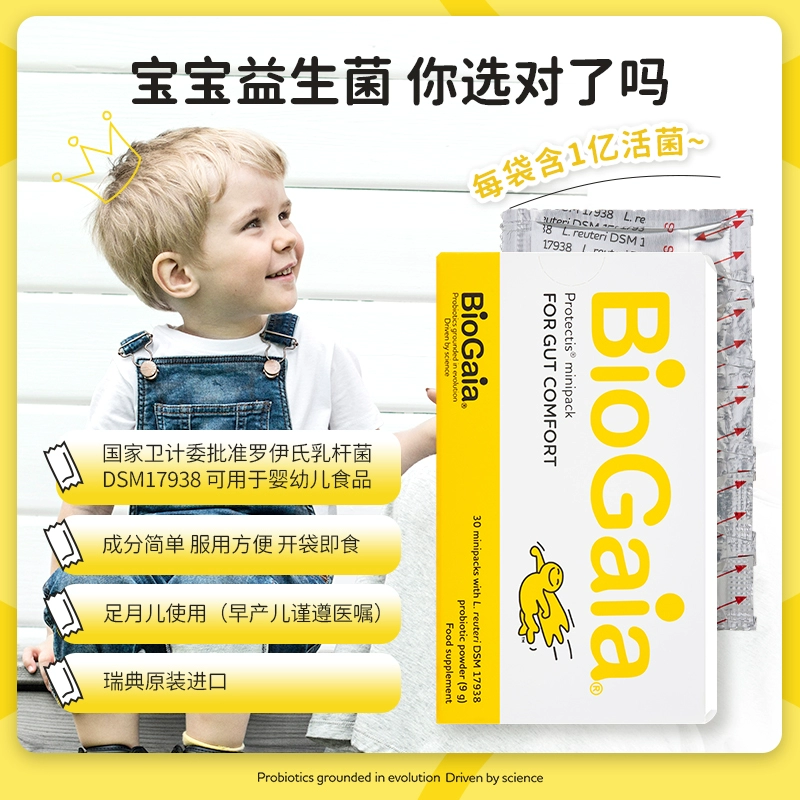 biogaia拜奥 婴幼益生菌粉30袋 ￥178