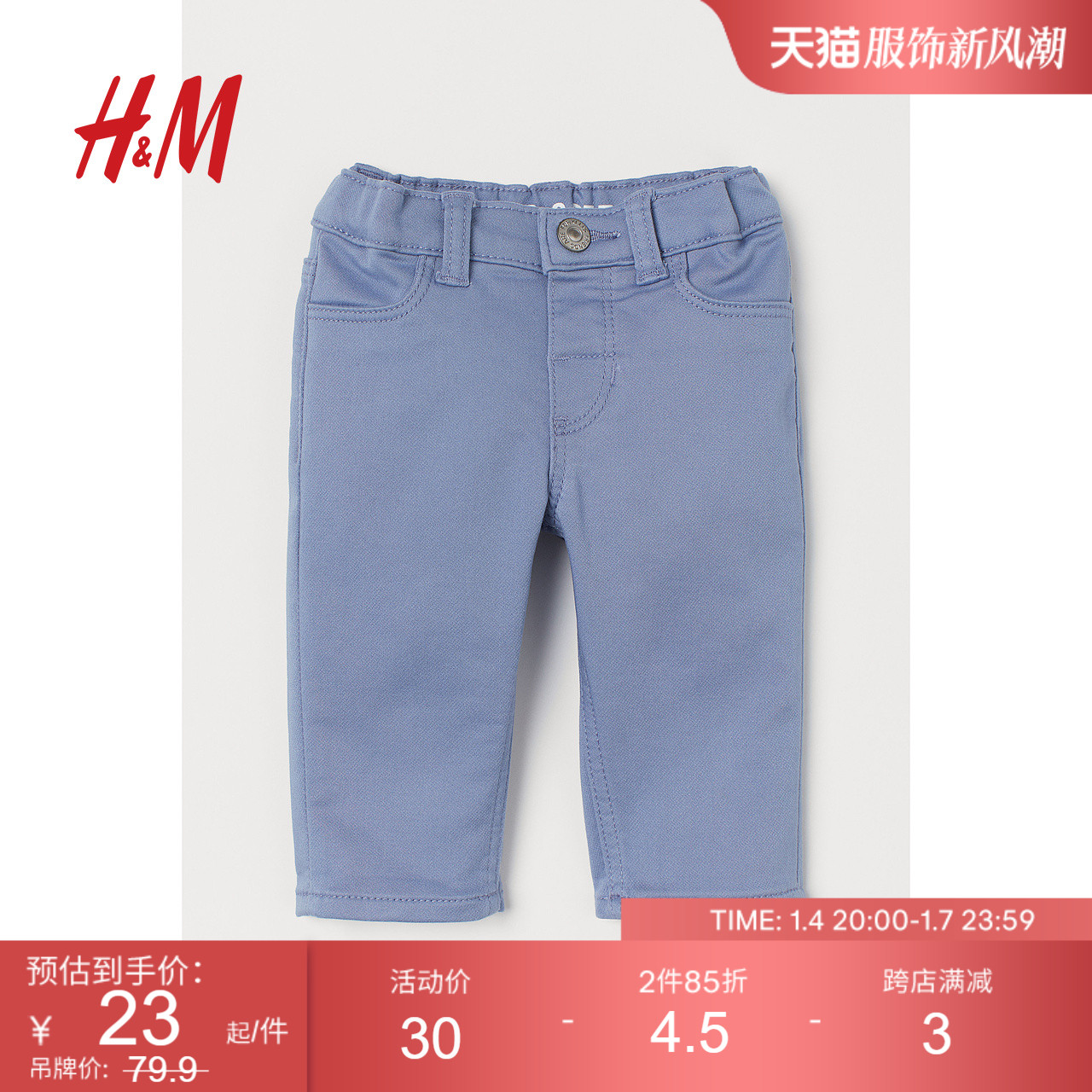 H&M HM童装男婴儿童裤子早秋弹力舒适居家休闲帅气斜纹长裤0904121 25.5元（需