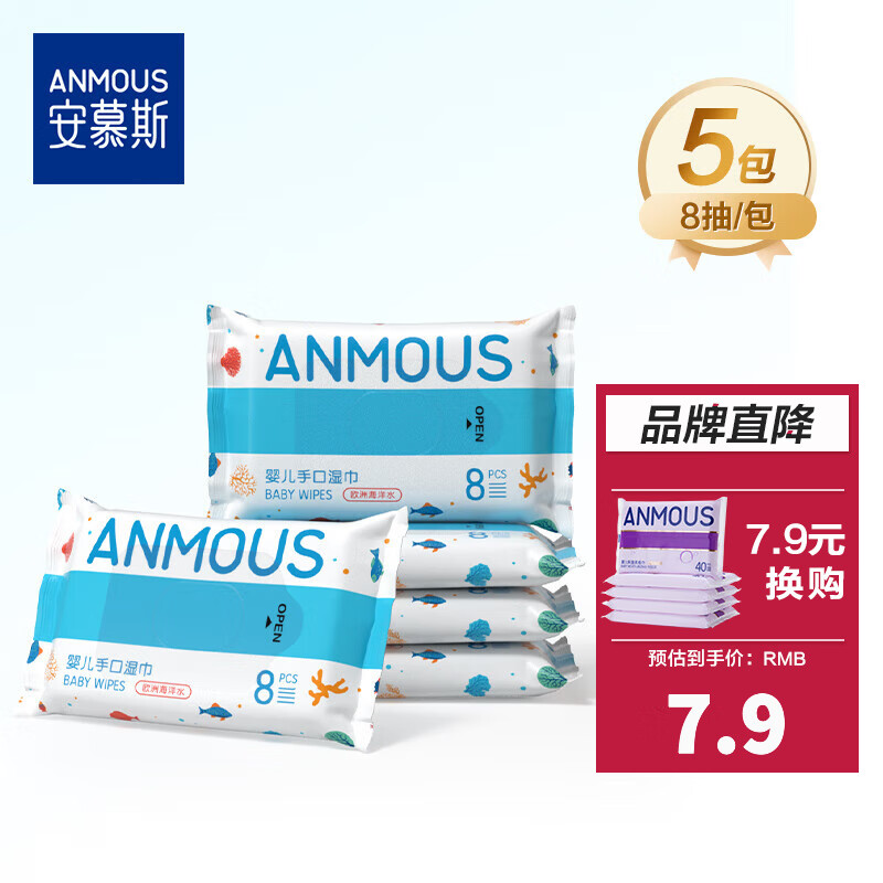 Anmous 安慕斯 海洋水便携婴儿手口小湿巾 新生儿可用迷你湿纸巾随身小包装