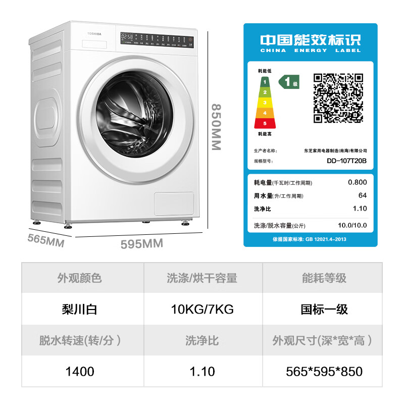 以旧换新补贴、PLUS会员：TOSHIBA 东芝 滚筒洗衣机 洗烘一体机 10公斤 DD-107T20B