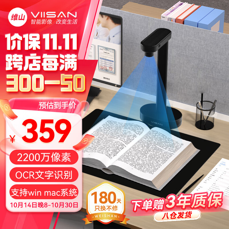 维山 VIISAN 扫描仪 2200万像素高拍仪 照片扫描仪 扫描仪自动连续 高速办公用