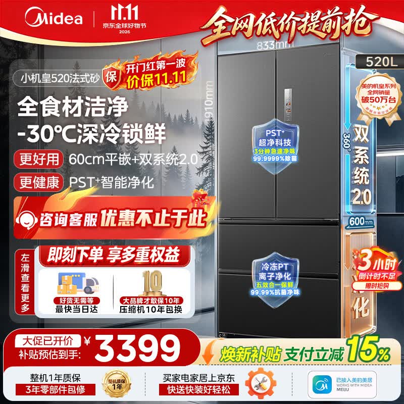 美的 小机皇安睡系列520升法式多门冰箱零嵌双系统2.0除菌净味大容量幻影砂BCD-520WUFPZM 3119.44元 - 清风线报