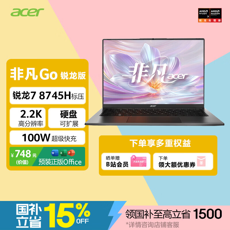 宏碁 非凡Go锐龙版【国家补贴】14英寸2.2K轻薄本 全能办公笔记本电脑高性能