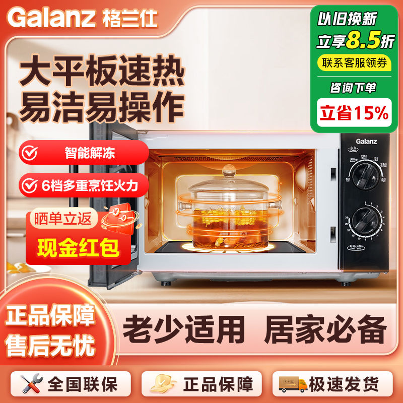 格兰仕 微波炉20升家用款大功率平板速热旋钮式易操作易洁解冻 183.45元