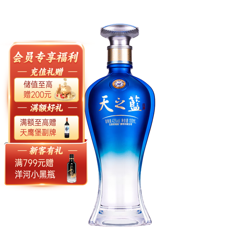 YANGHE 洋河 天之蓝100ml 42度 100mL 1瓶 ￥41.69