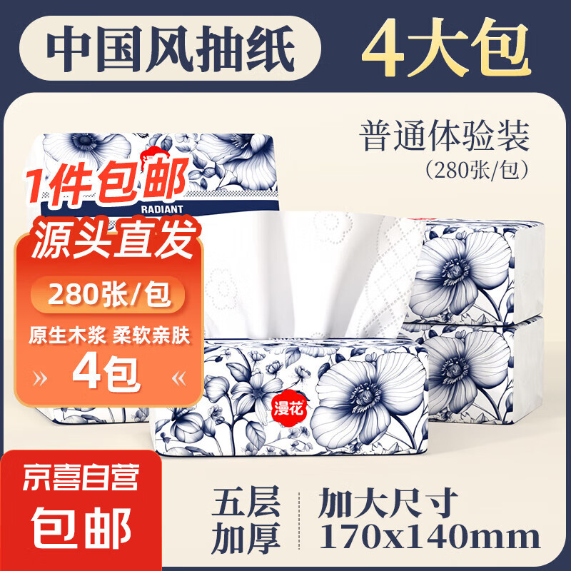 漫花 抽纸 280张4包 4.98元