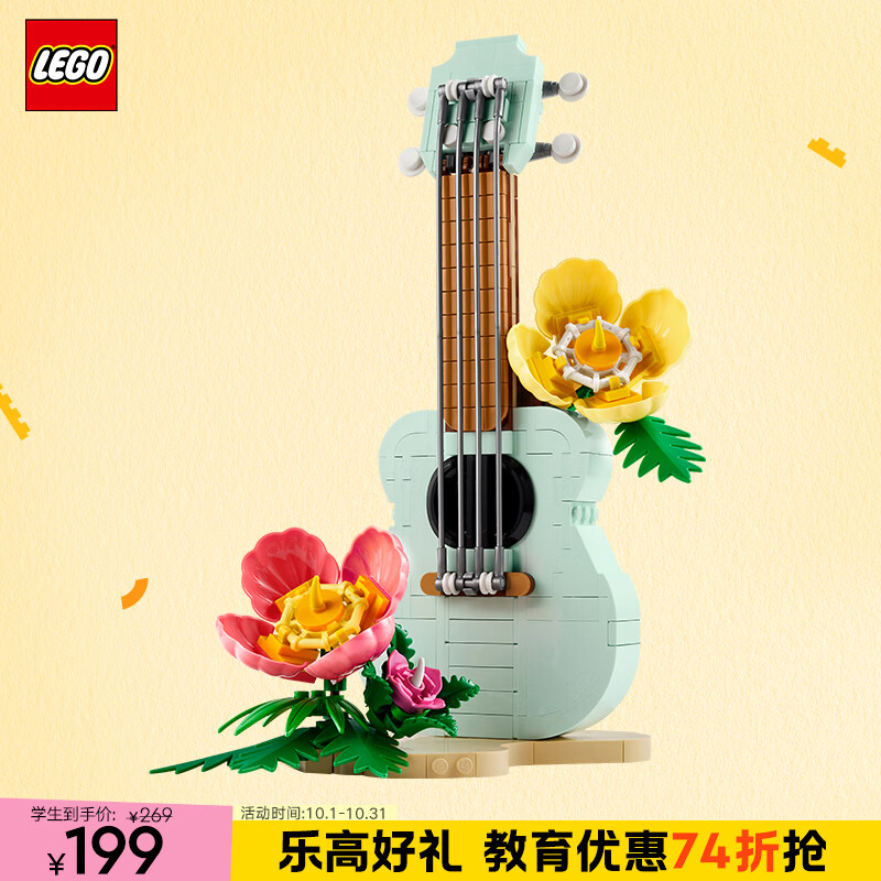 LEGO 乐高 创意百变3合1系列 31156 热带风尤克里里 249元（需用券）