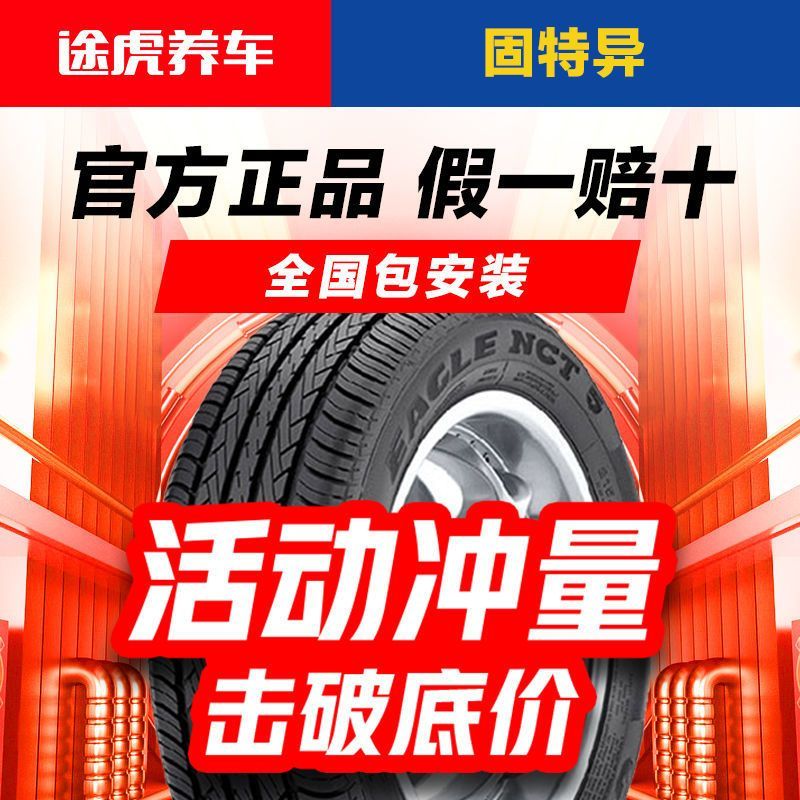 固特异 汽车轮胎久乘御乘SUV15161718寸多规格途虎包安装 217.29元（多人团）