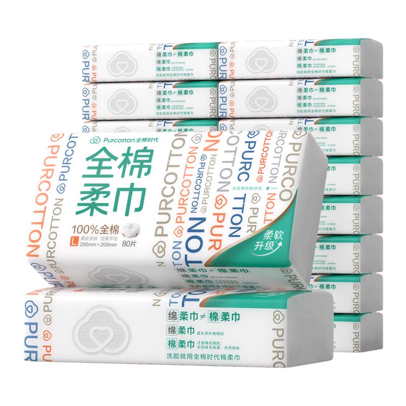 全棉时代 洗脸巾 80抽18包（20*20cm） 135.03元（需用券）