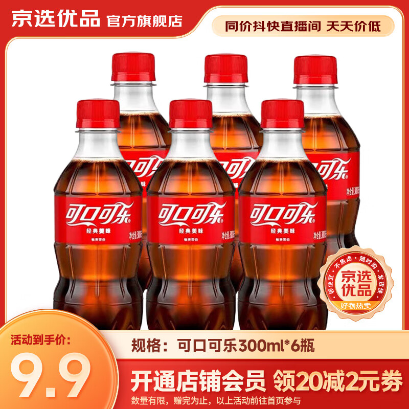 Coca-Cola 可口可乐 可乐雪碧芬达可口可乐碳酸饮料汽水 经典美味300ml 可口可