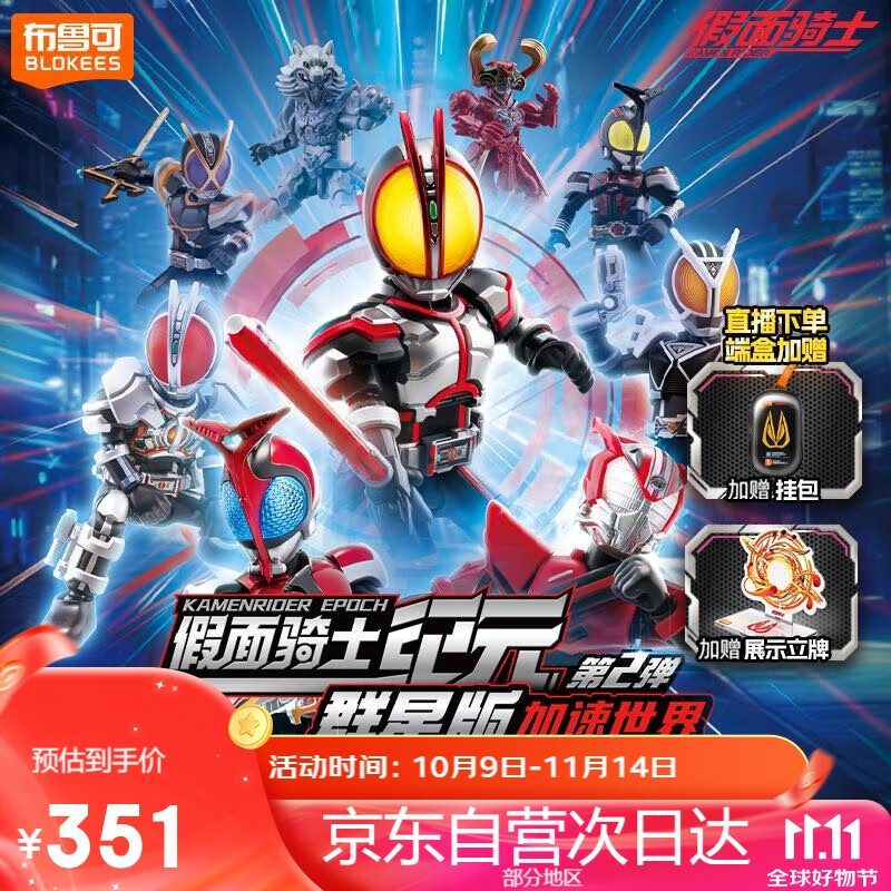 BLOKS 布鲁可积木 假面骑士系列 74202 群星版第2弹加速世界 127.09元（需用券）
