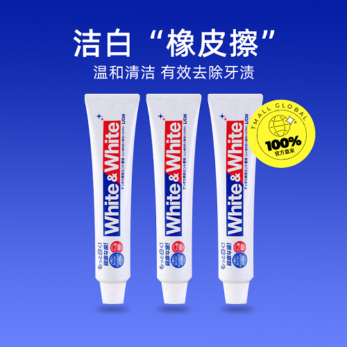 狮王 WHITE美白牙膏去牙渍牙垢固齿150g*3 23.9元