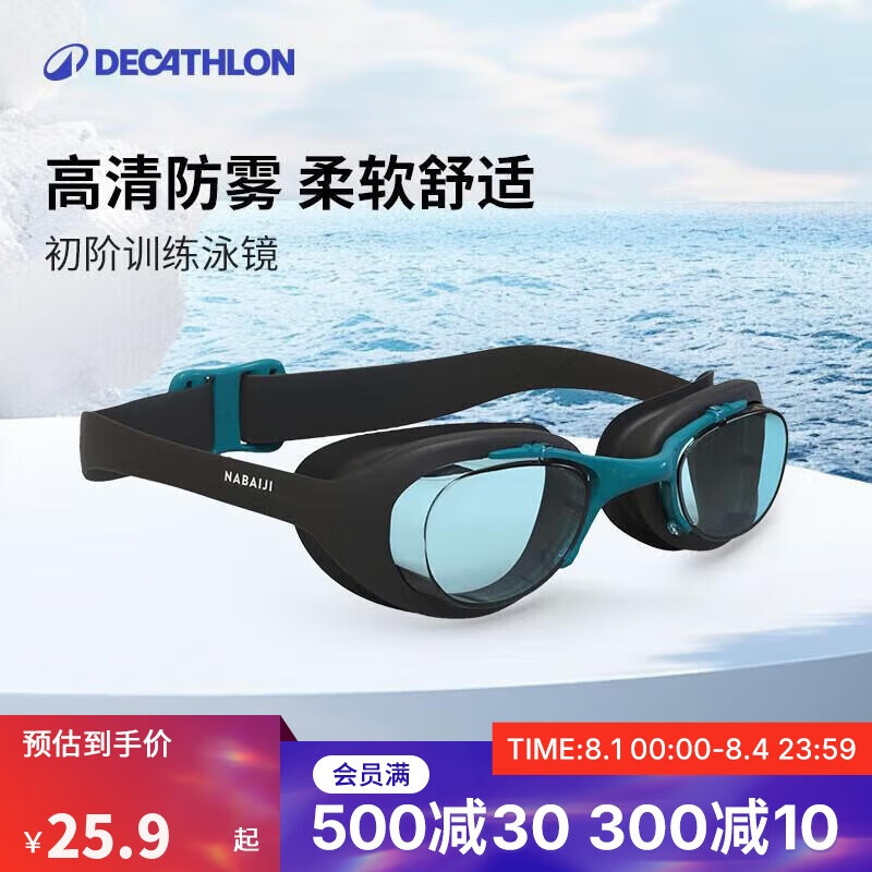 迪卡侬 DECATHLON 游泳用轻盈舒适易穿戴大视野游泳眼镜4397391 25.9元
