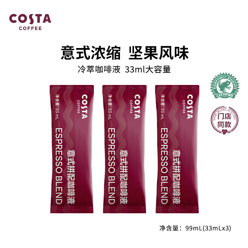 咖世家咖啡 COSTA超浓意式拼配咖啡浓缩液冷萃液美式拿铁33mlX3袋 ￥9.4