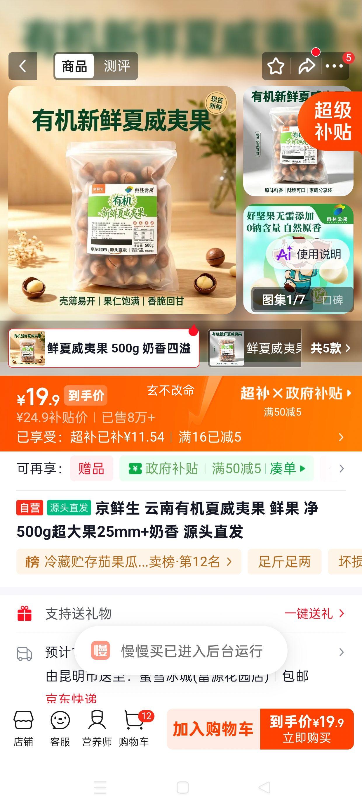 京鲜生 云南有机夏威夷果 净500g 超大果25mm 奶香 19.9元 - 线报酷
