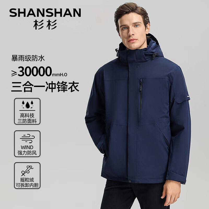 SHANSHAN 杉杉 男士石墨烯内胆夹克冲锋衣 249元